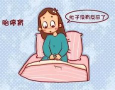 胚胎停育、空孕囊，都是怎么一回事？如何避免？